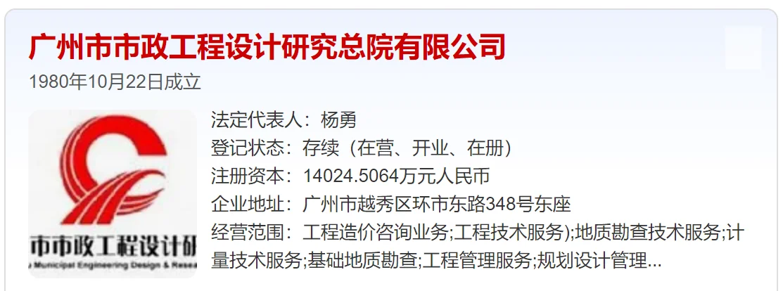 星球招聘｜广州市市政工程设计研究总院