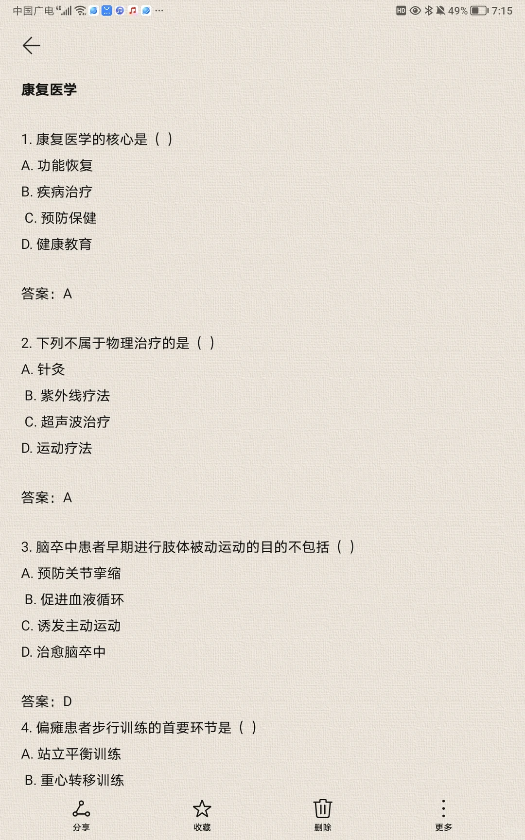 朔州职业技术学院，题🆒上线，各岗位均有