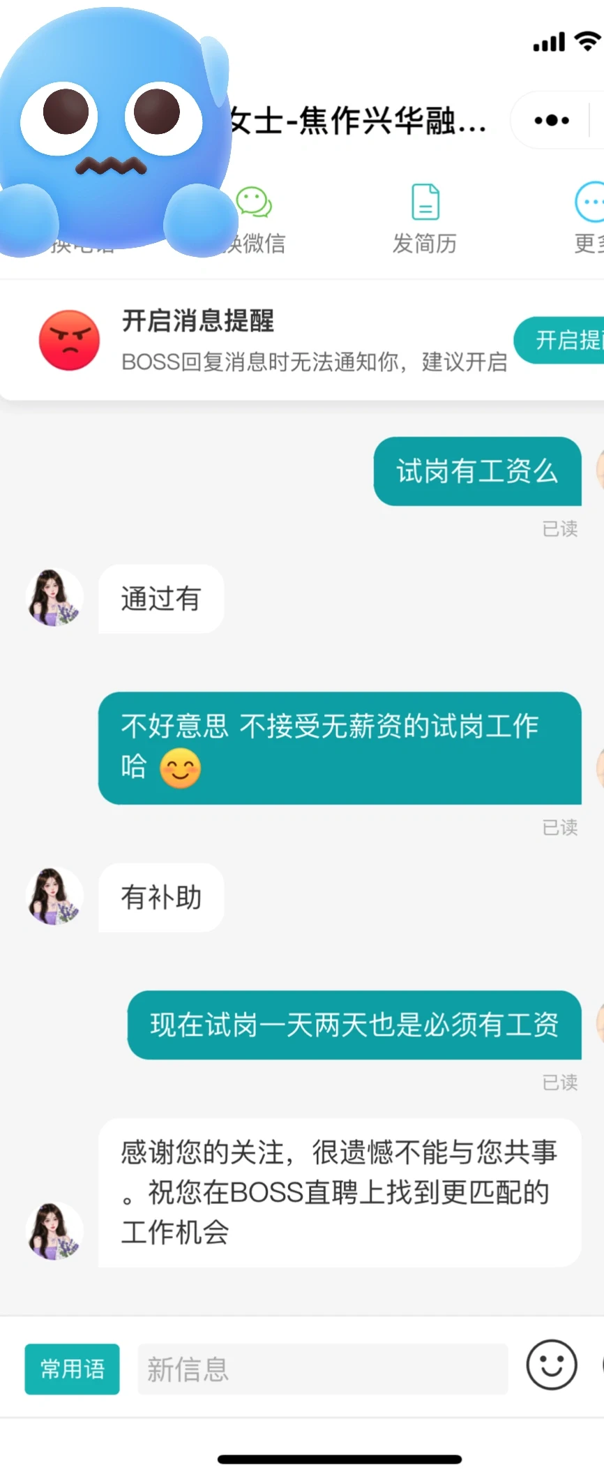 HR这是破防了么？焦作找工作避雷