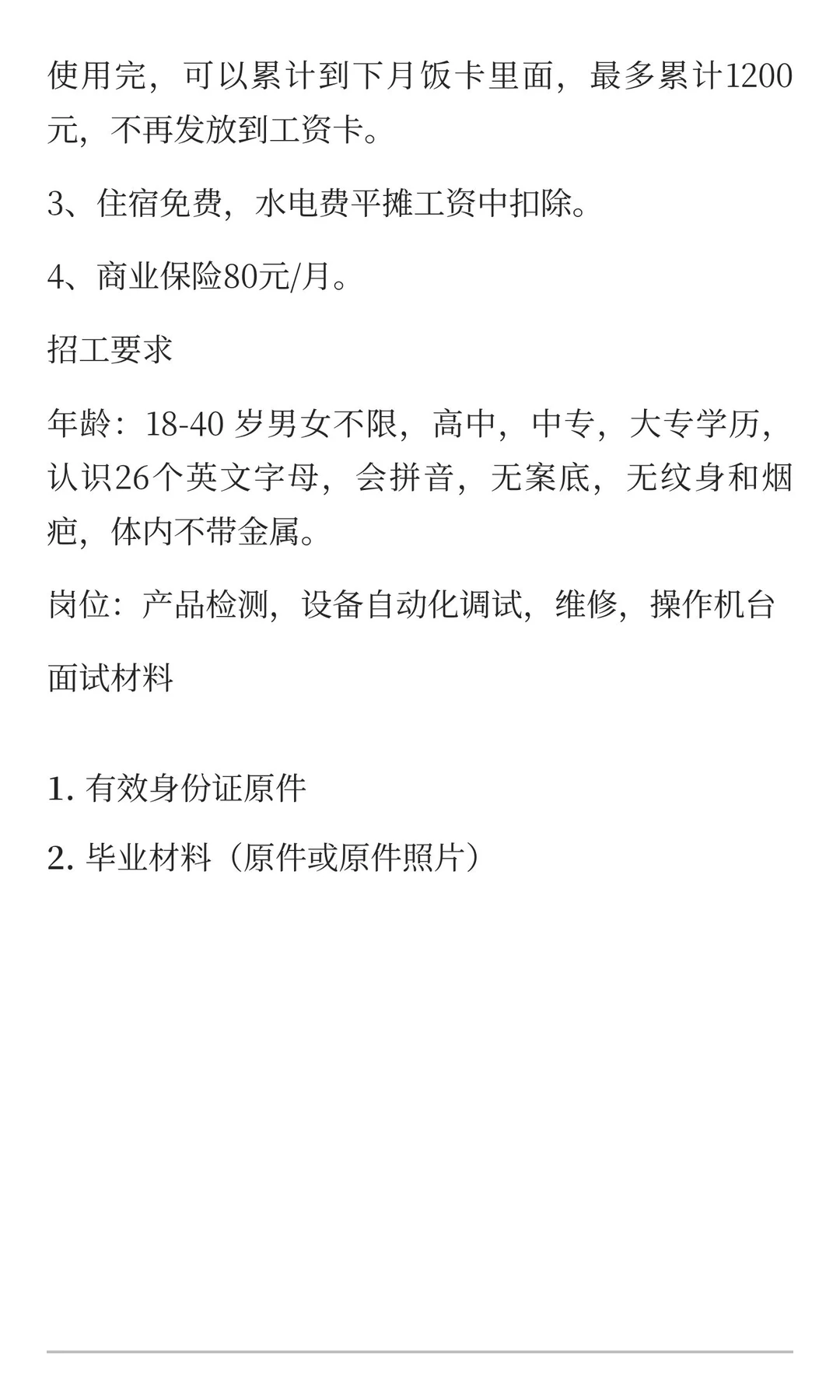 绵阳京东方小时工