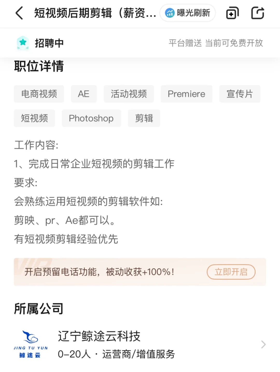 锦州招聘短视频剪辑师