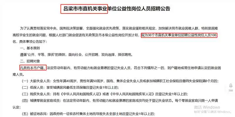 吕梁市直招聘106人，大专可报