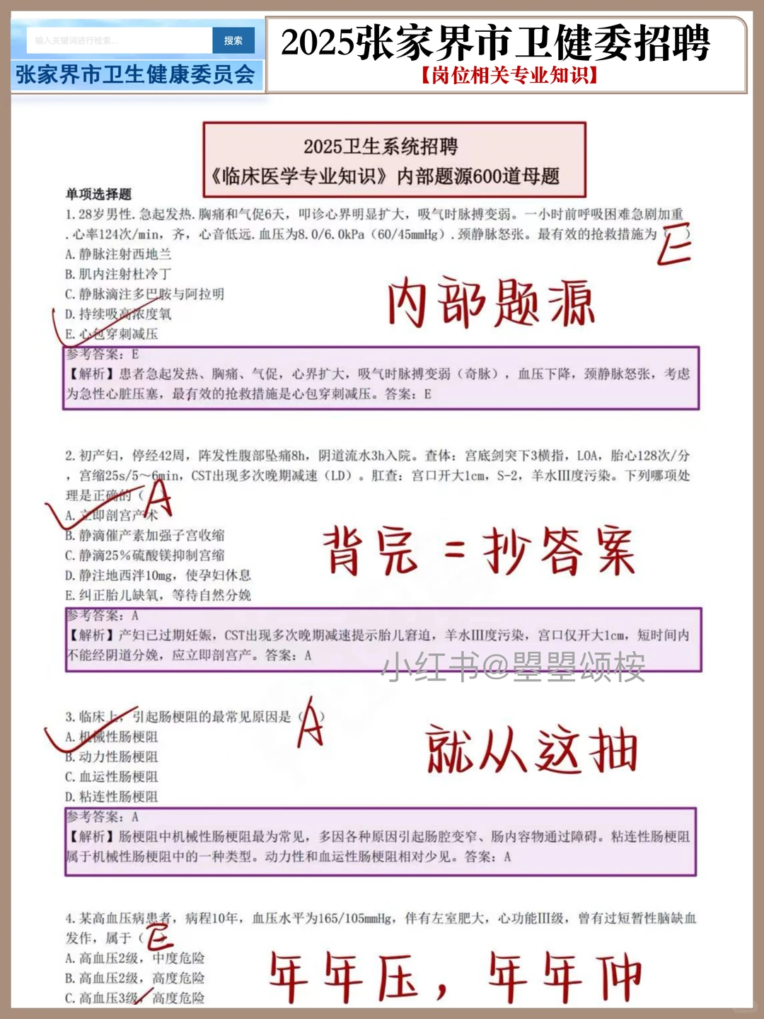 再提醒一下，张家界市卫健局报名不上心的人