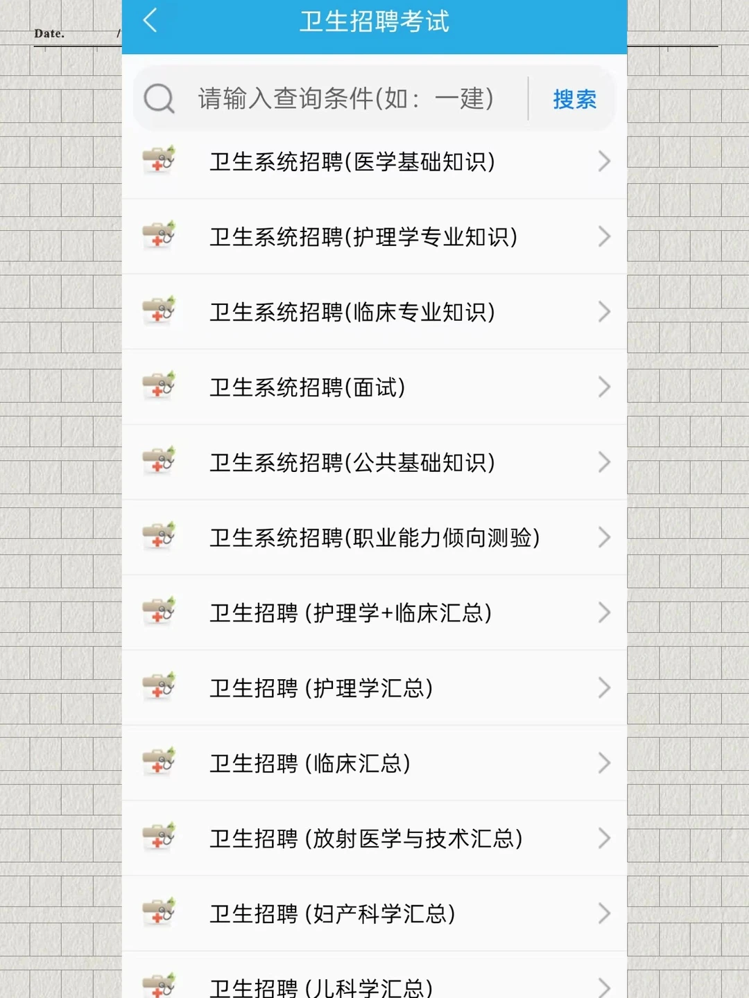 邯郸医院招聘护士考什么内容？多亏这app！