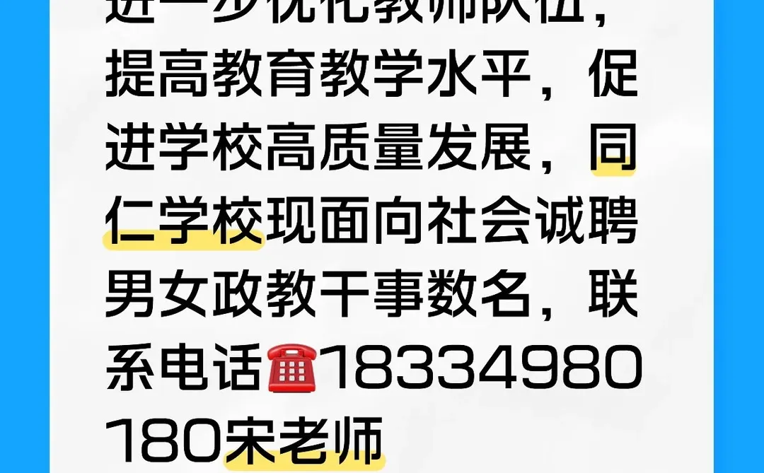 朔州市怀仁市同仁中学