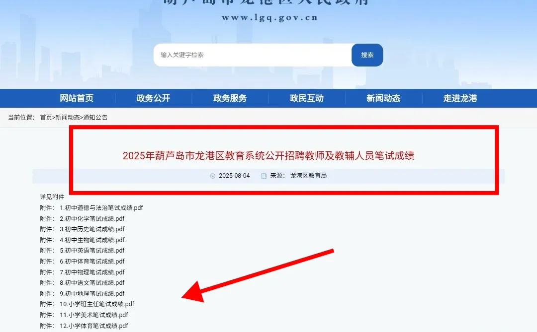 葫芦岛龙港区今天刚考完就出成绩啦！