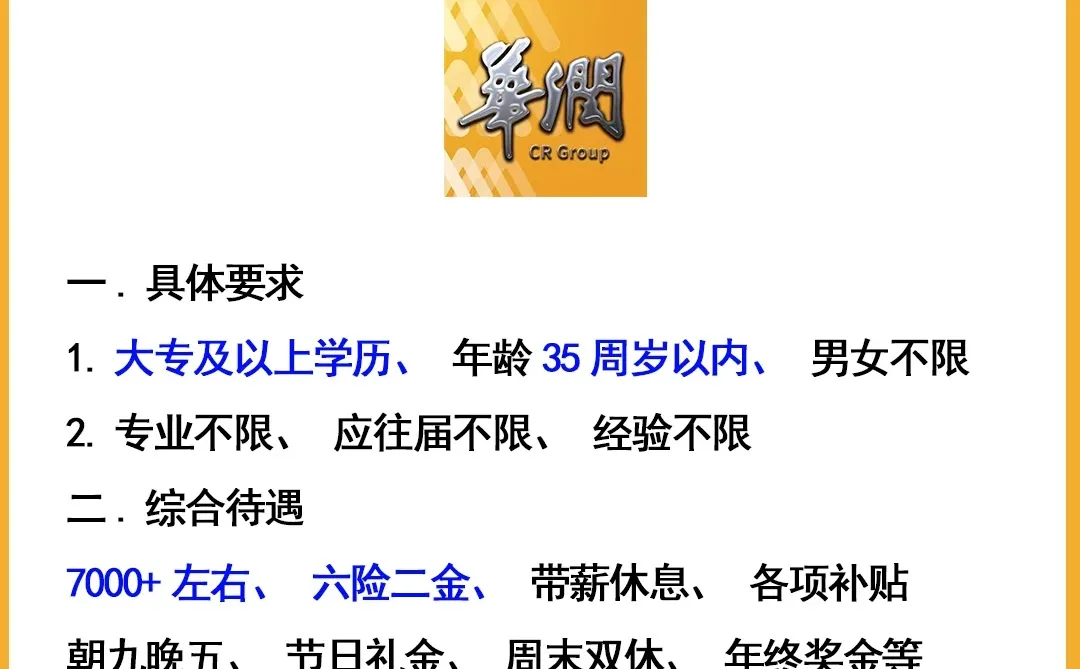 辽宁省华润集团🔥速来‼️稳定