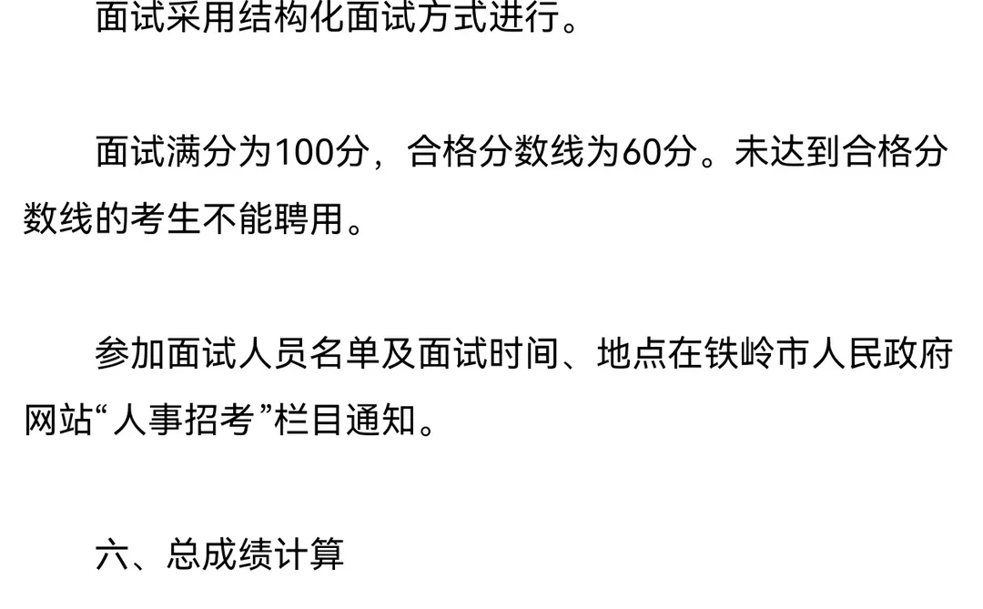 2024年铁岭卫生健康系统招156人