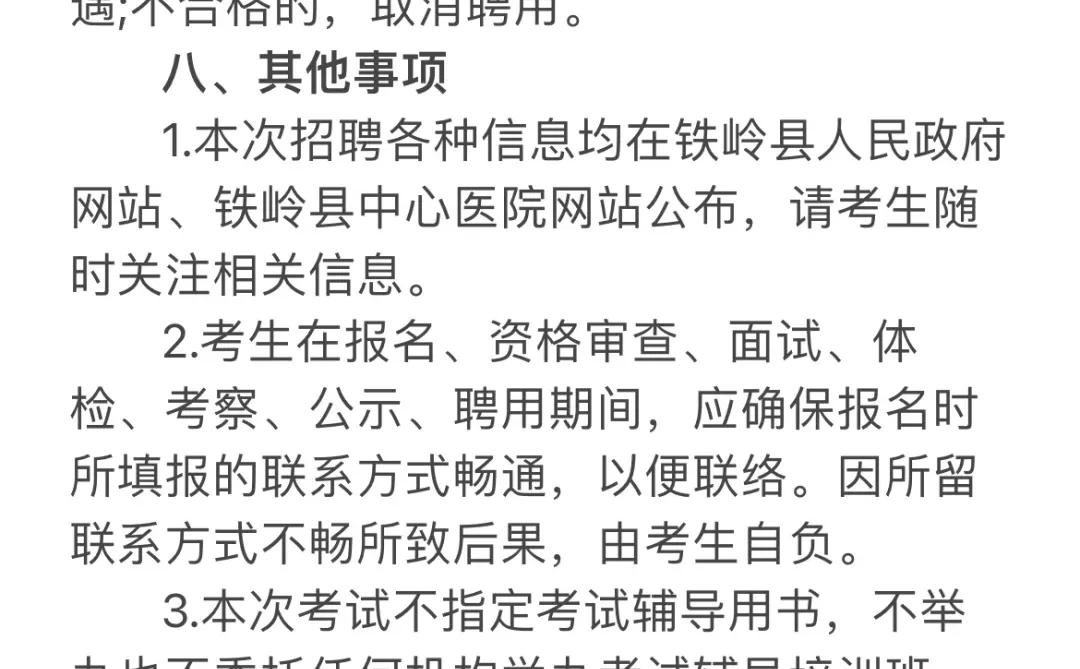 铁岭县区，小护士来呦