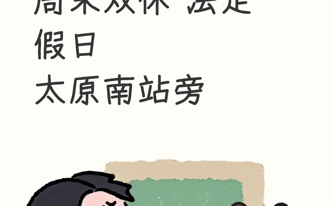 想找周末双休工作的看过来👀！！