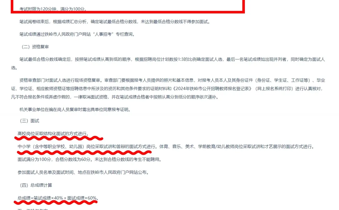 2024年铁岭市公开教师269人公告