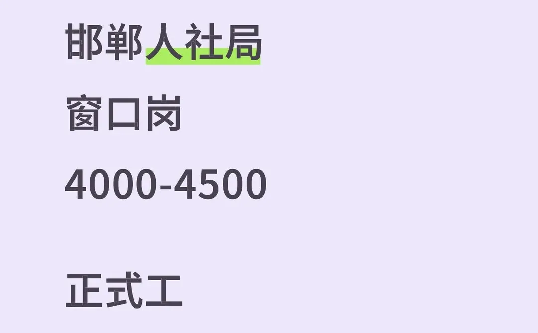 人社局新出岗位