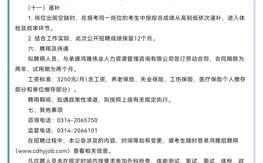 15人|2025承德市双桥区招聘辅警公告