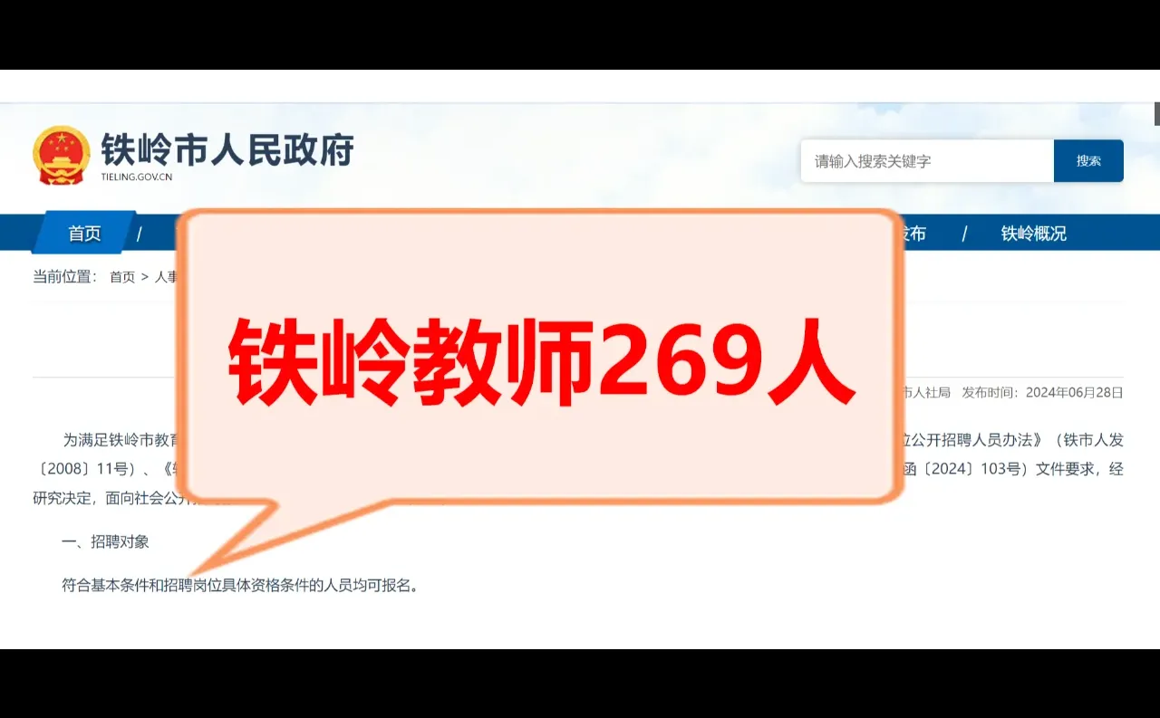 铁岭教师269人。