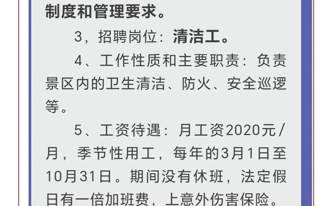 这是一个会被吐槽的招聘公告😂😂😂