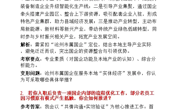 25沧州市属国企去年挺准，看看今年怎样