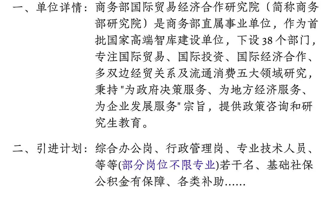 国际贸易经济合作研究院！