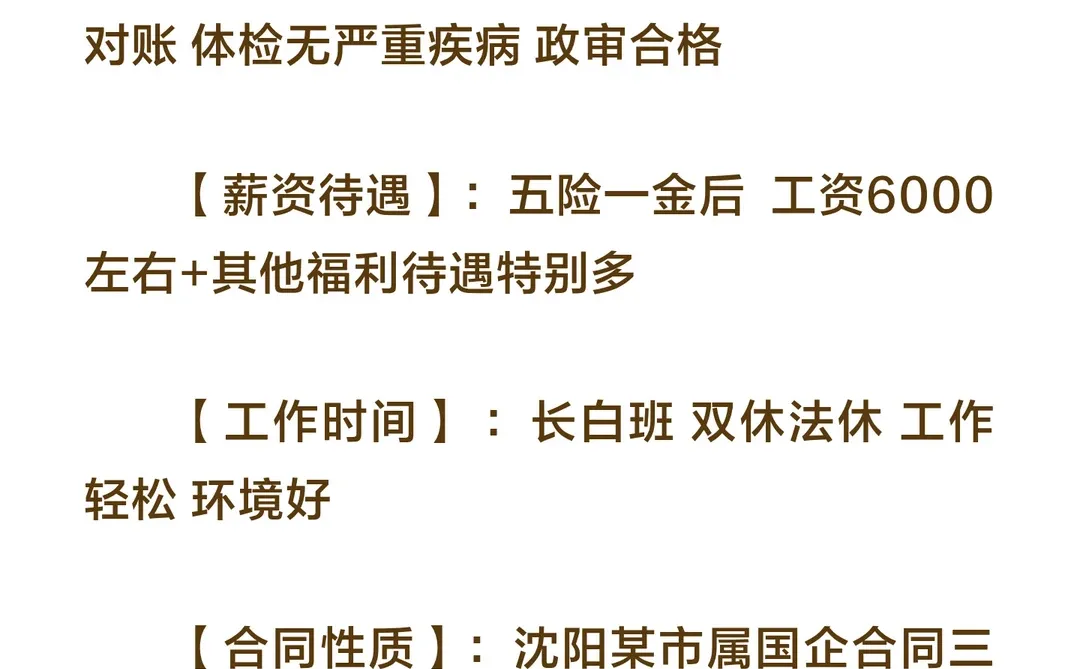 沈阳某研究所招采购会计