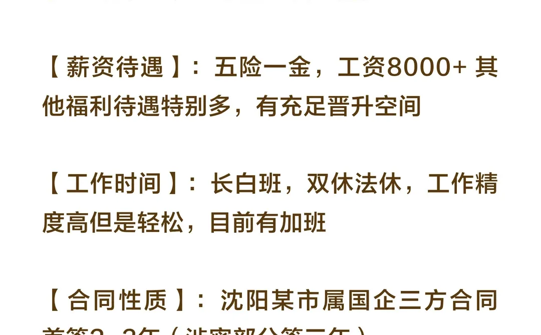 沈阳某研究所招工艺技术员