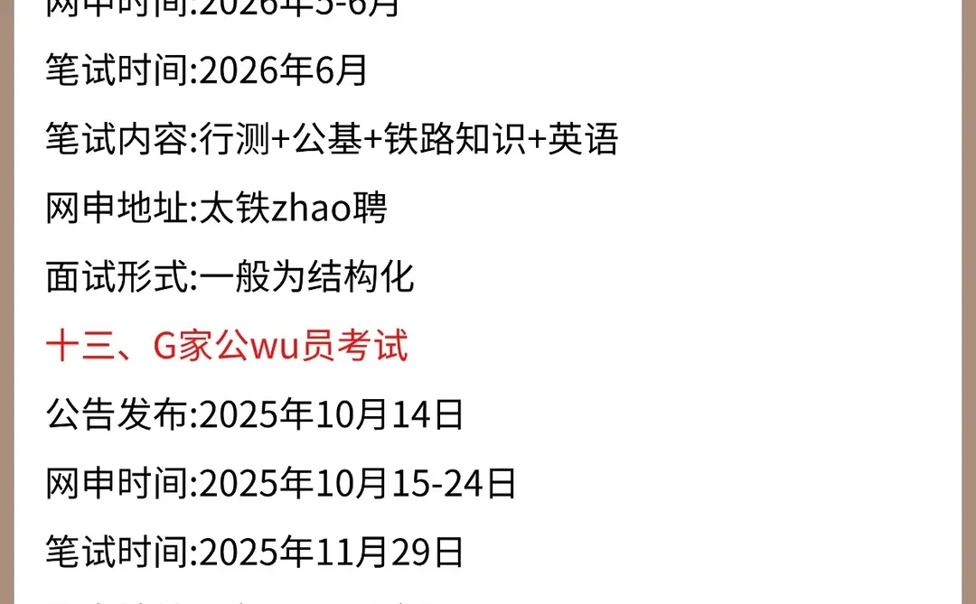 哥开始 26 年巡考了