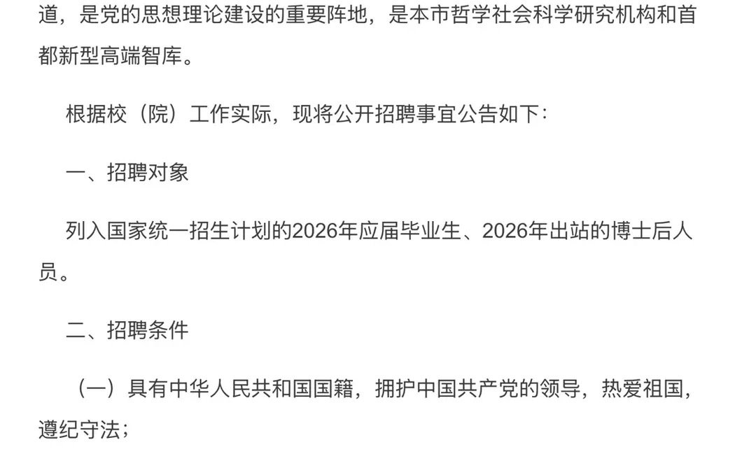 2026北京事业单位招聘15人！非京可报！速看