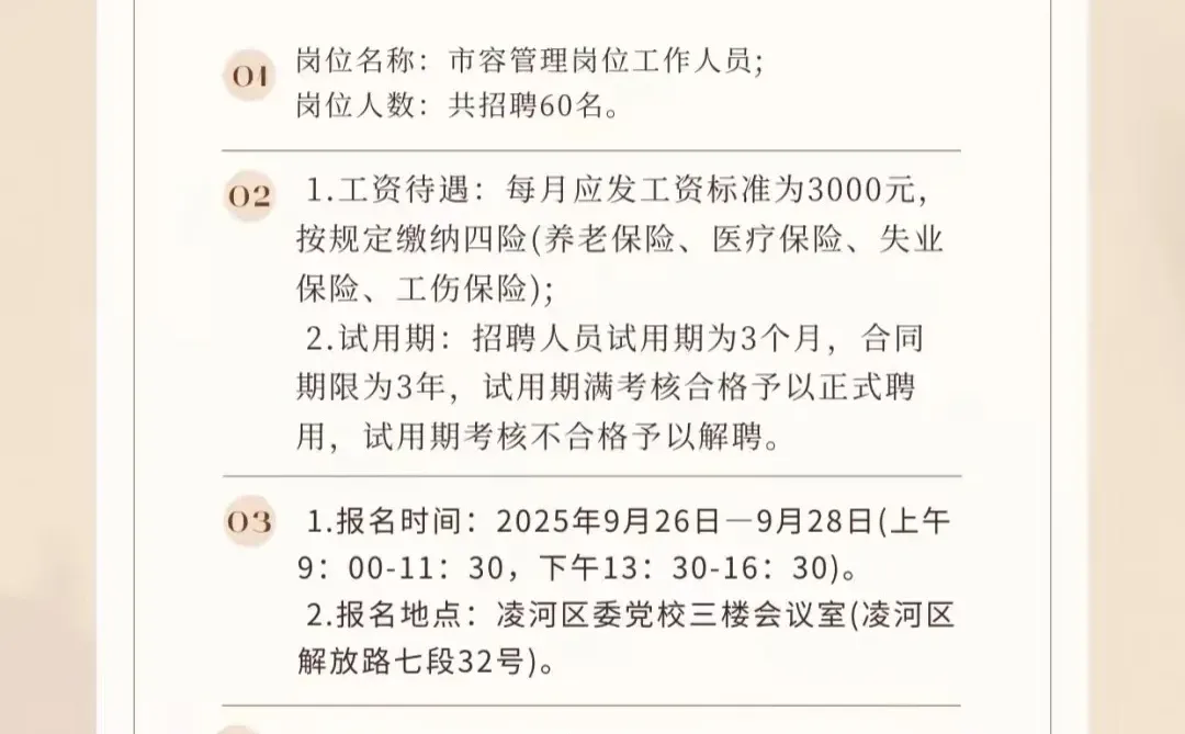 锦州容城管理工作人员出公告啦