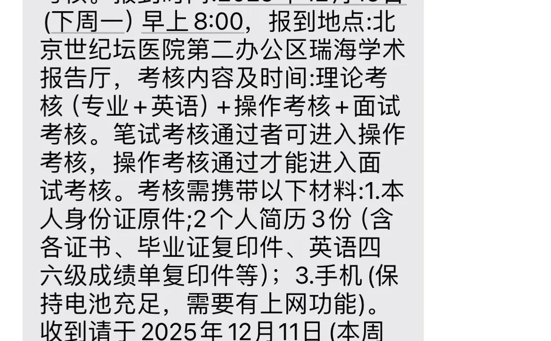 北京世纪坛医院护士招聘