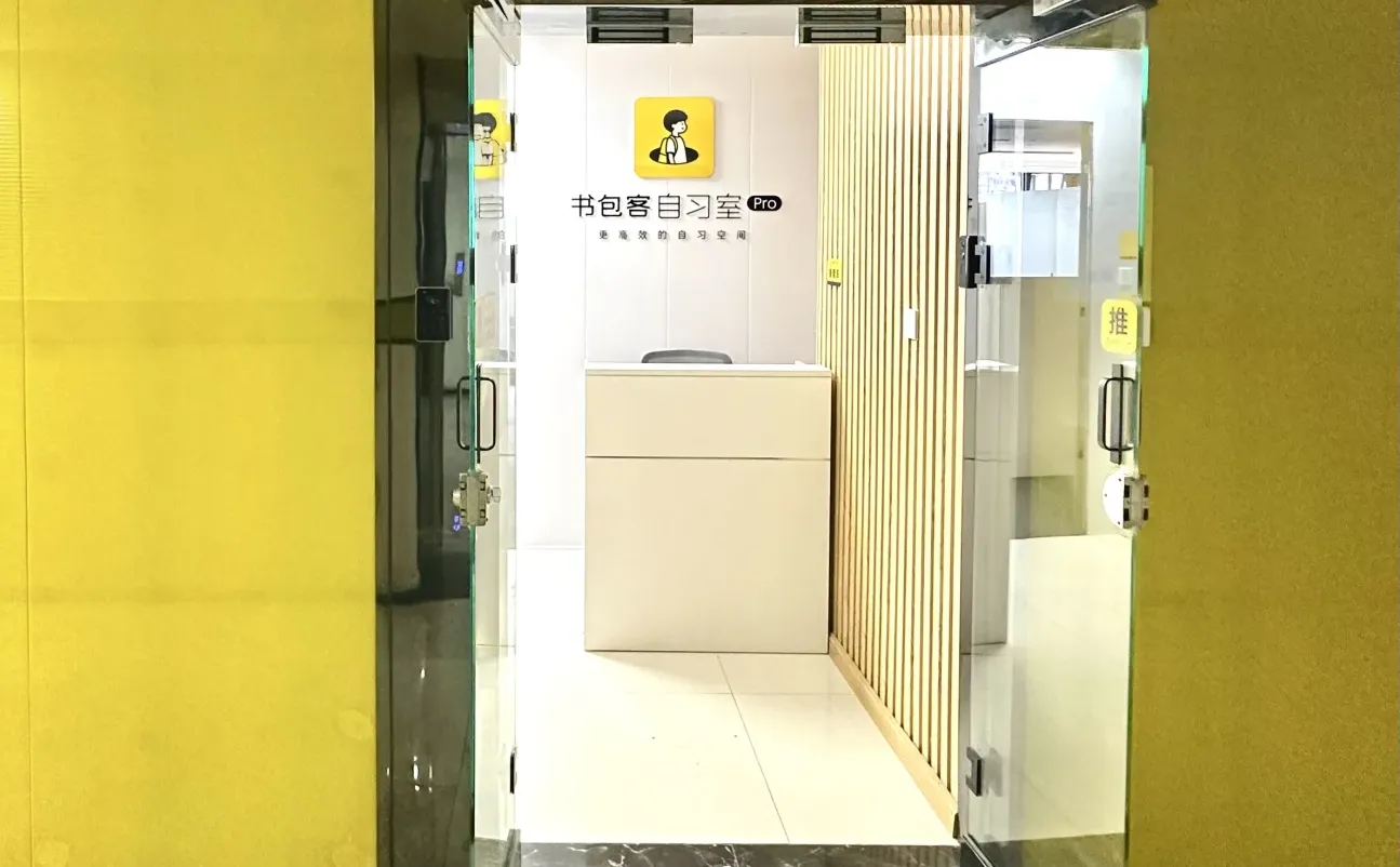 书包客自习室（公元时代城店）招聘管理员