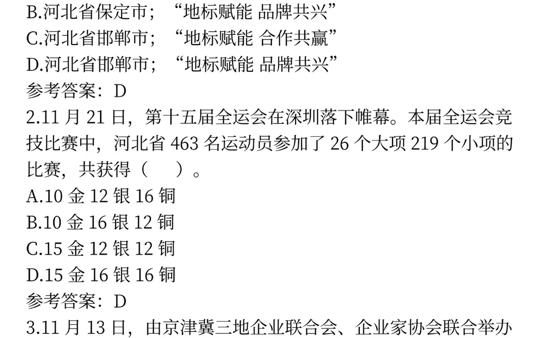 25沧州市属国企会惩罚每一个不背省情的人