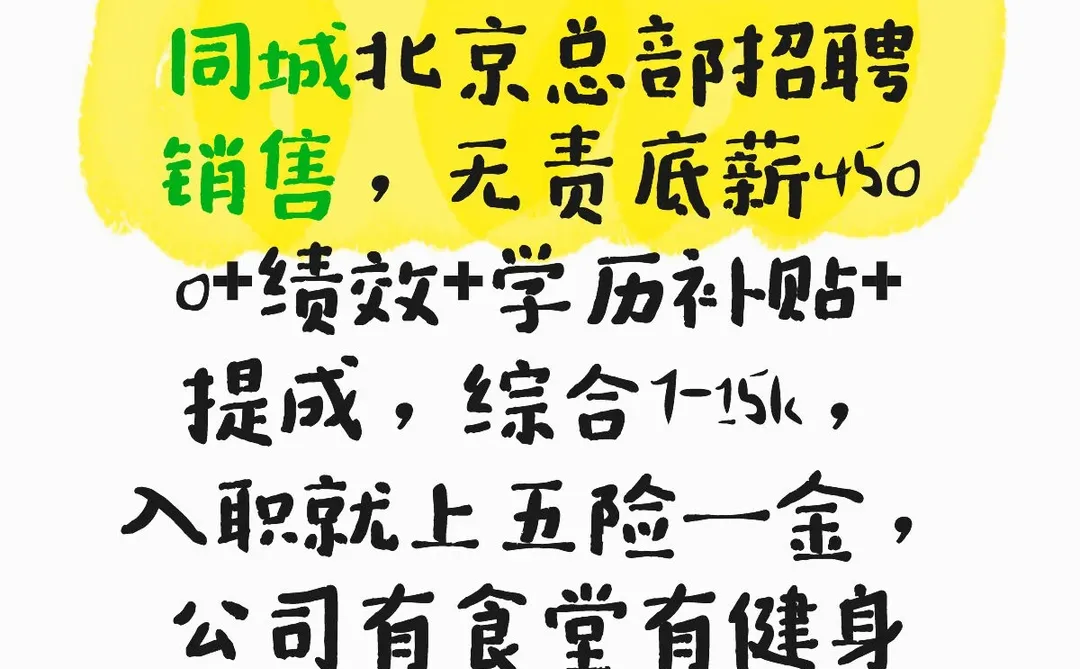 北京招聘找工作