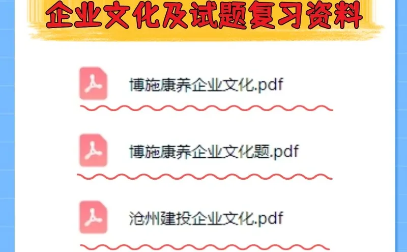 25沧州市市属国有企业报名笔试内容备考资料