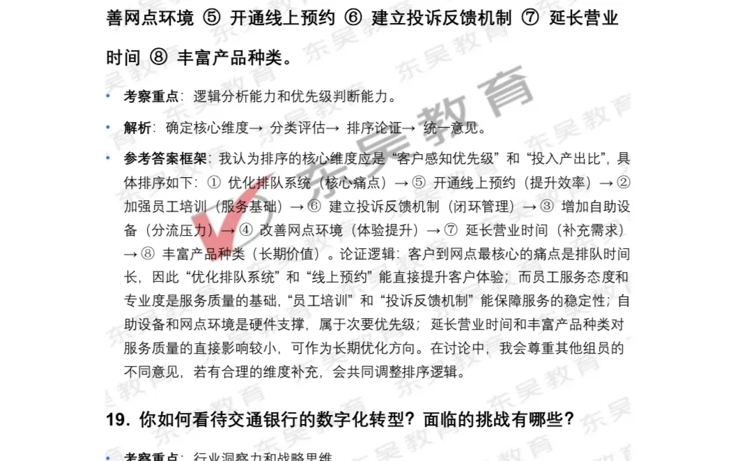 交通银行山西分行面试准备