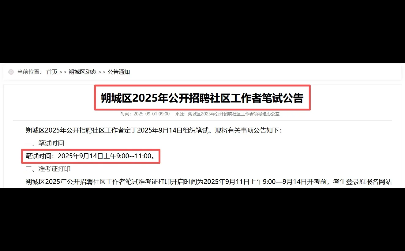 朔州市朔城区社工笔试公告