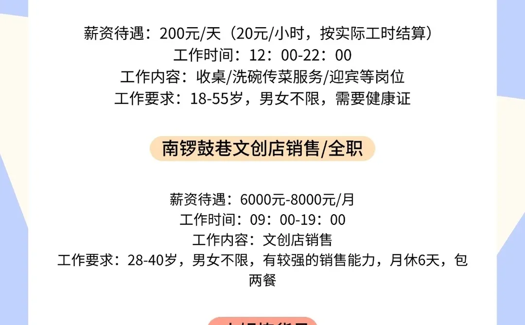 北京工作！12.8日！