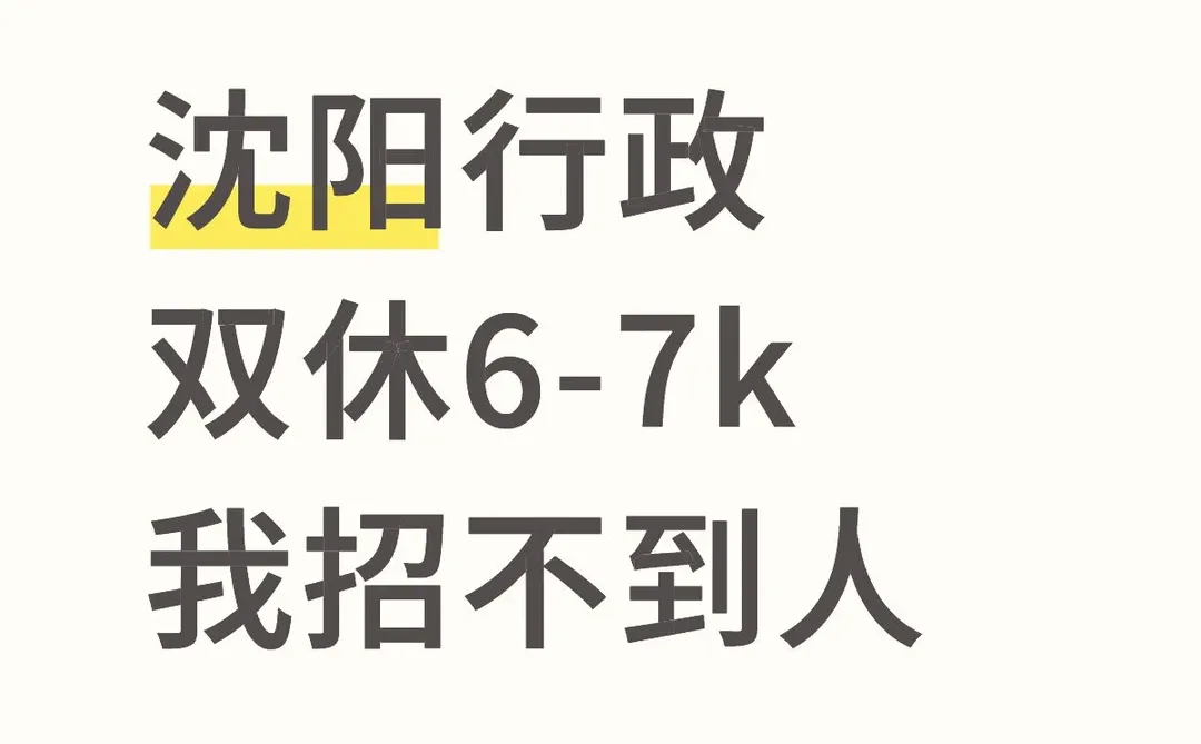 为什么就我招不到人