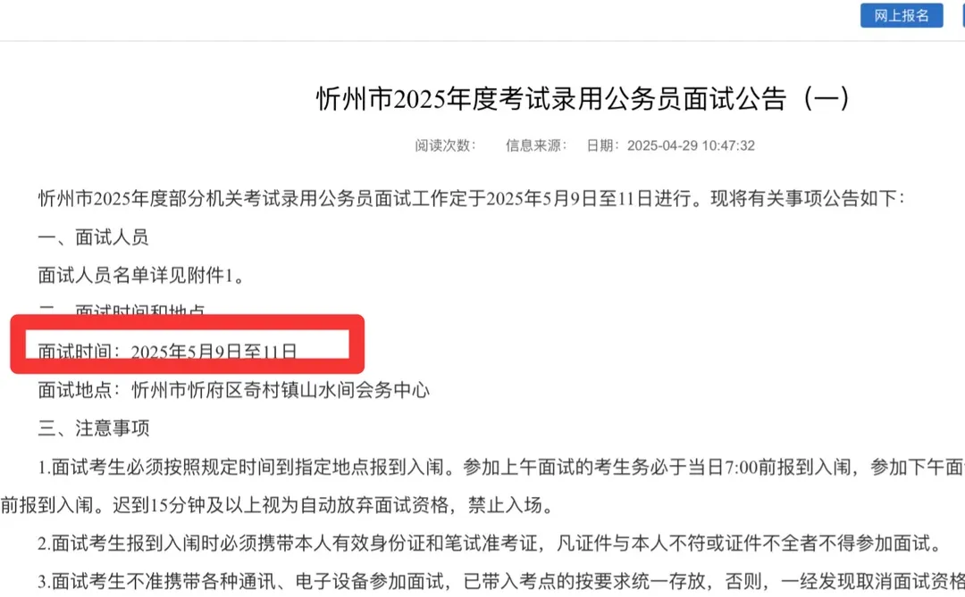 吕梁、忻州、长治面试公告已出