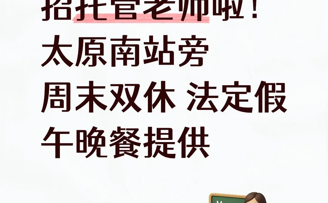 在太原周末双休的工作考虑吗👀