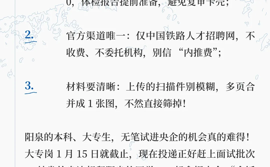 山西阳泉有岗 北京局铁路2026校招 3348人