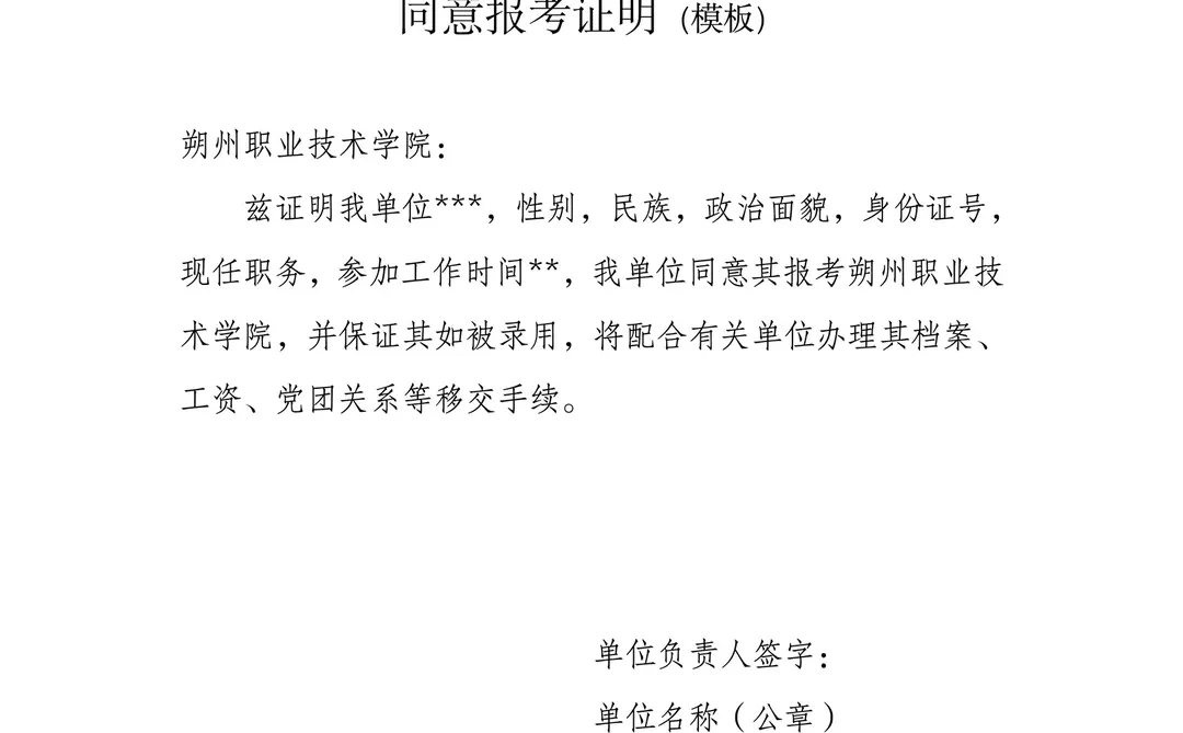 朔州职业技术学院2025年公开招聘