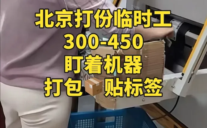 北京大兴日结打包，离的近的来