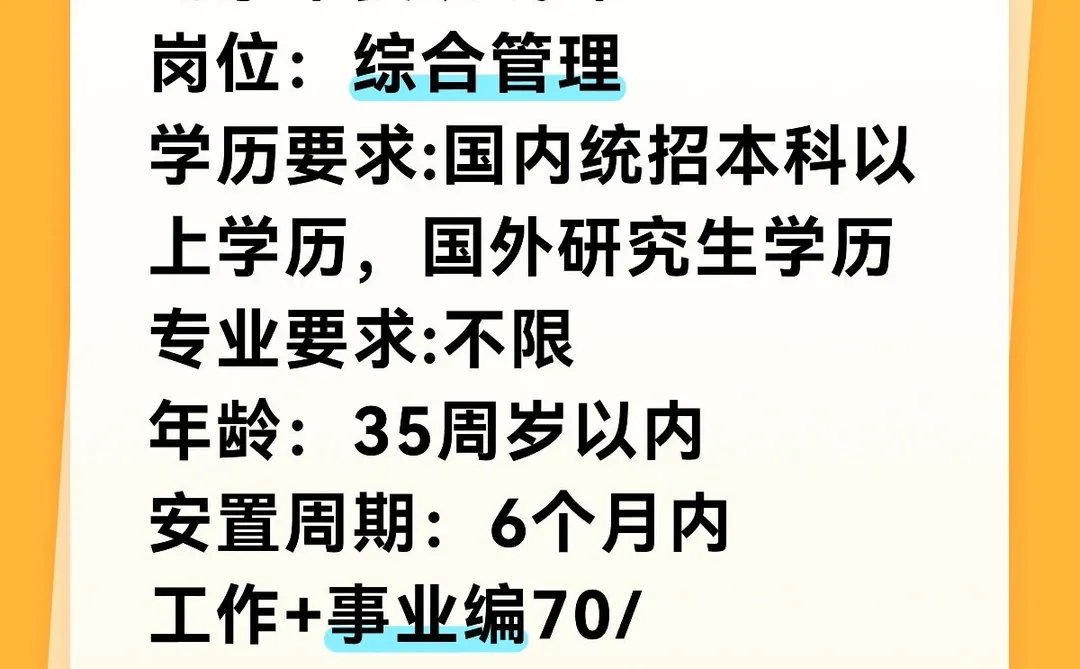 北京市统战部综合管理岗位