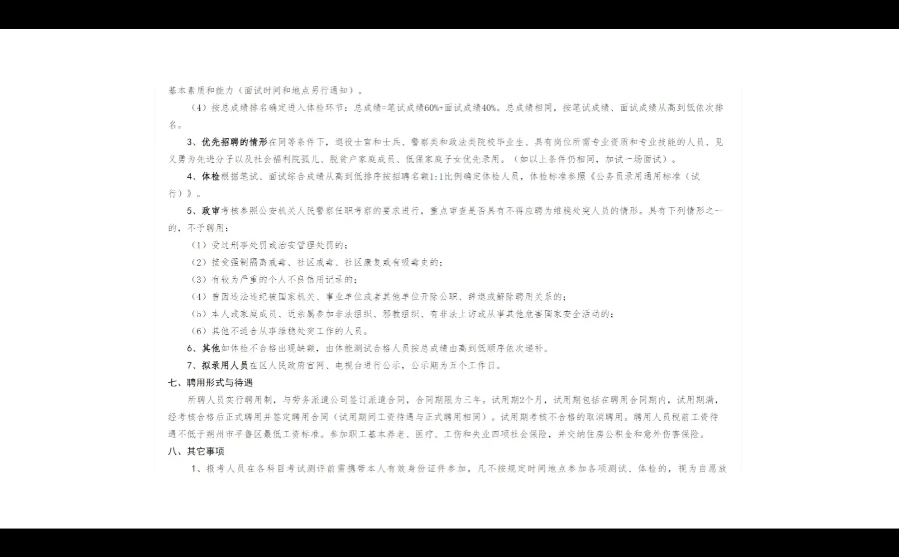 招100名！朔州平鲁维稳处突中心