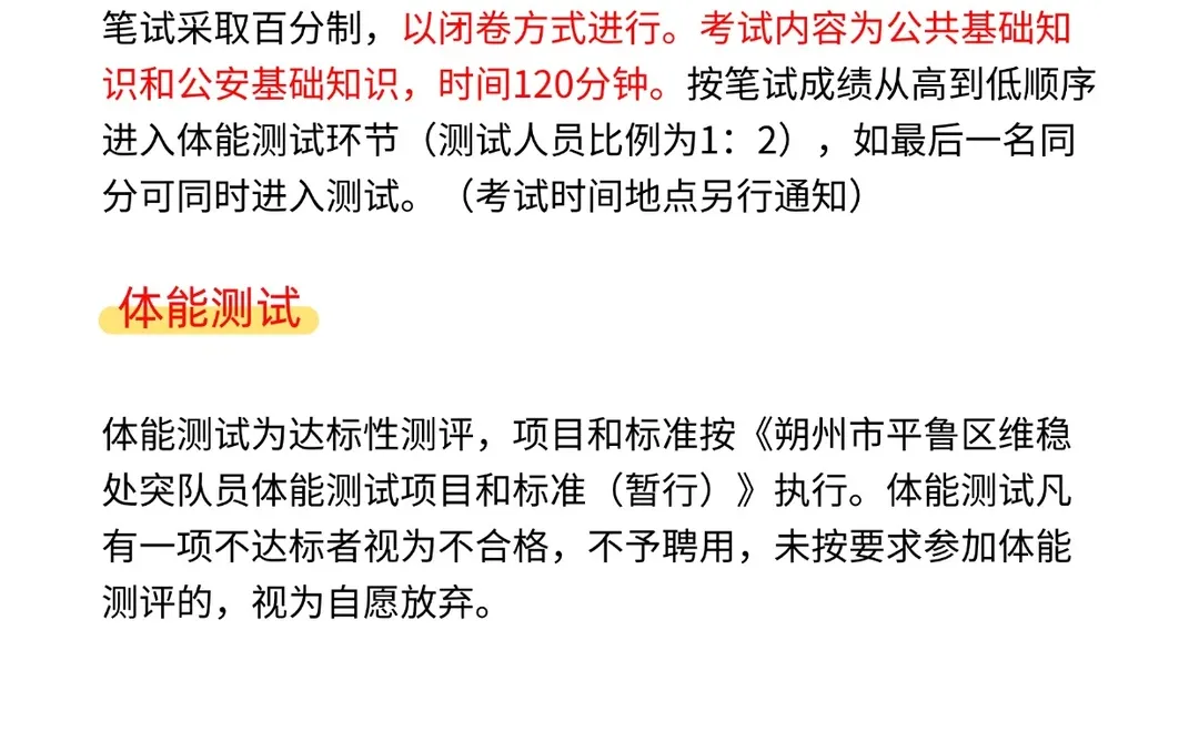 🌟平鲁招聘100人! 五险一金！