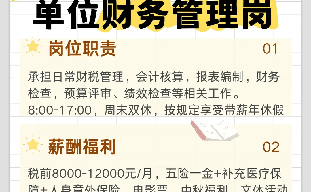 【西城事业单位财务岗】月薪12K·六险一金