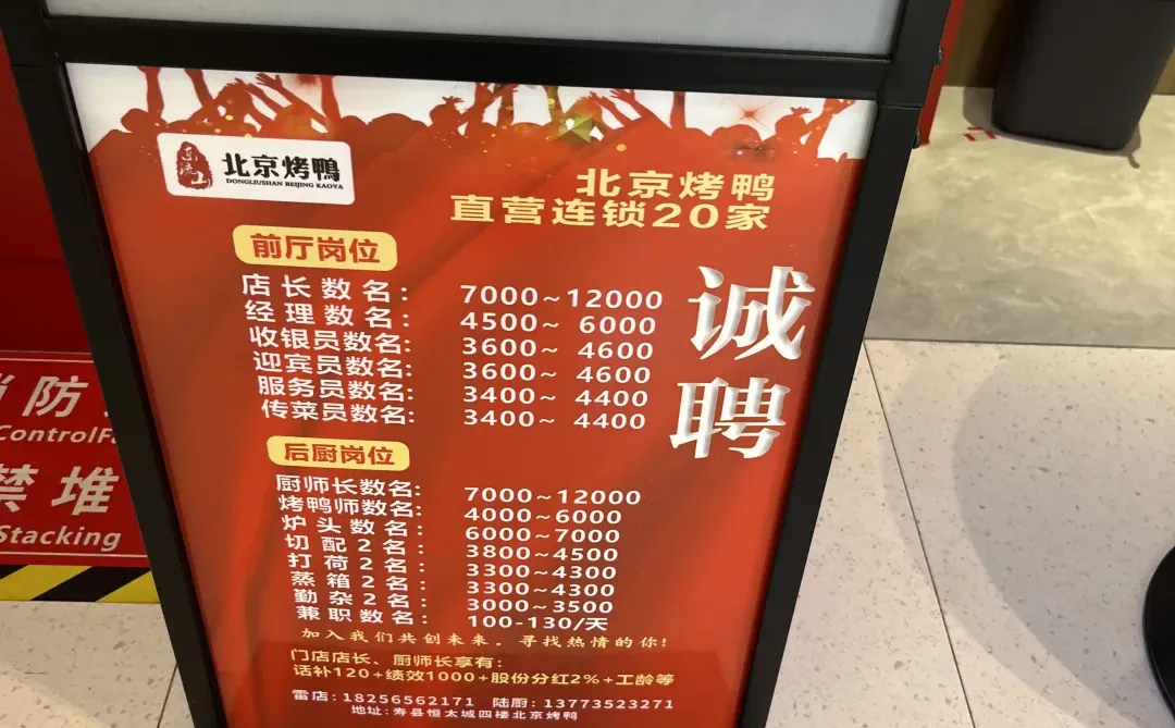 四楼北京烤鸭！有意向可到店面谈！