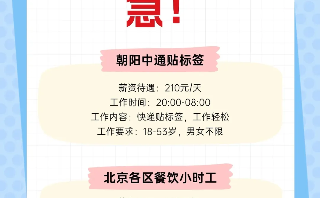明天北京兼职！急！！