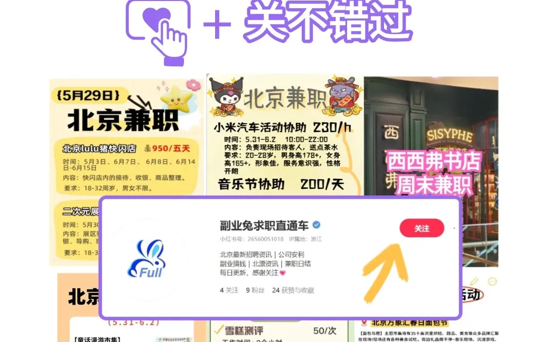 北京找到吹空调轻松的兼职？每天240/天？