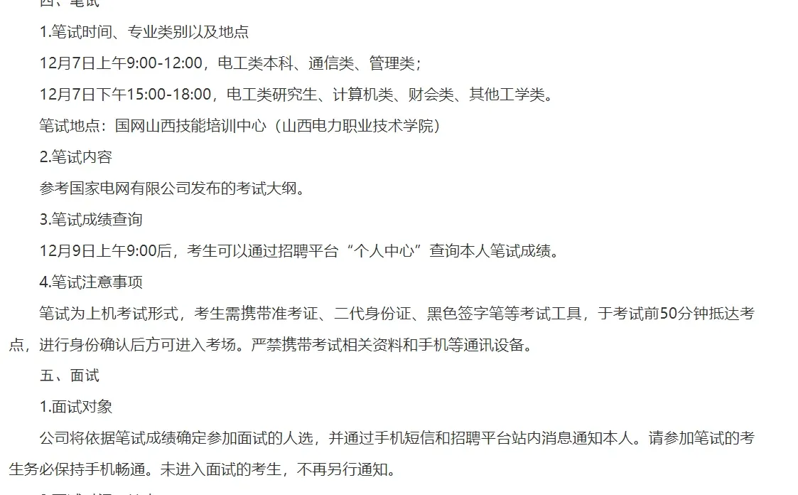 国网山西省电力公司26年招聘考试公告
