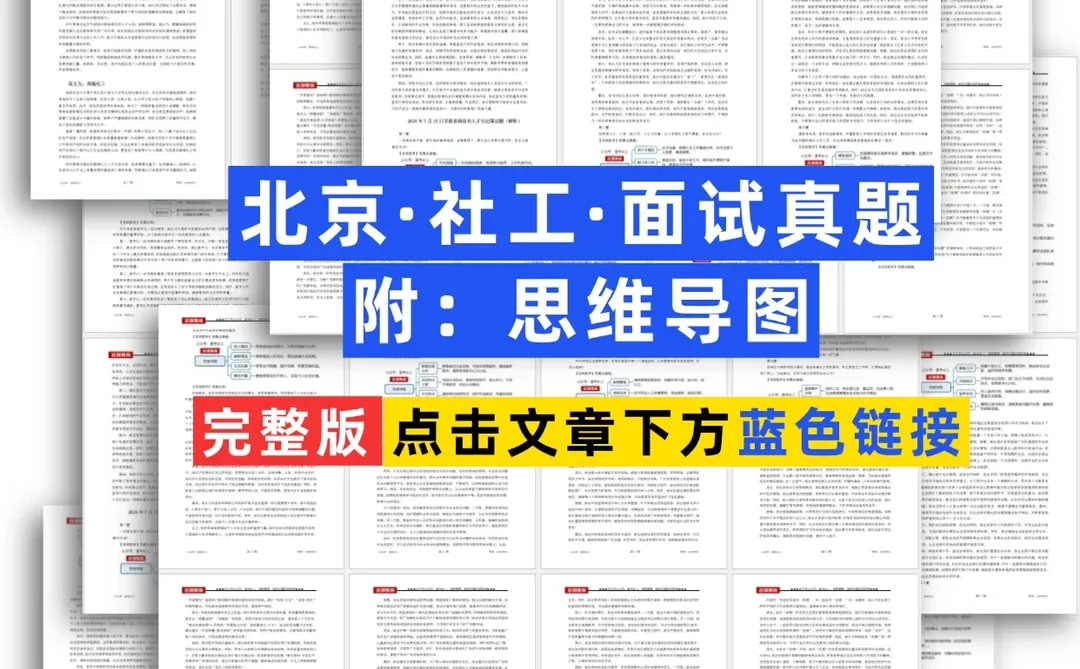 2025年12月13日上午北京市延庆区社工面试题