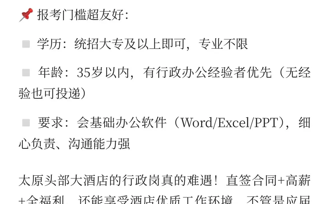 太原丽华大酒店行政岗疯抢！直签358+五险一